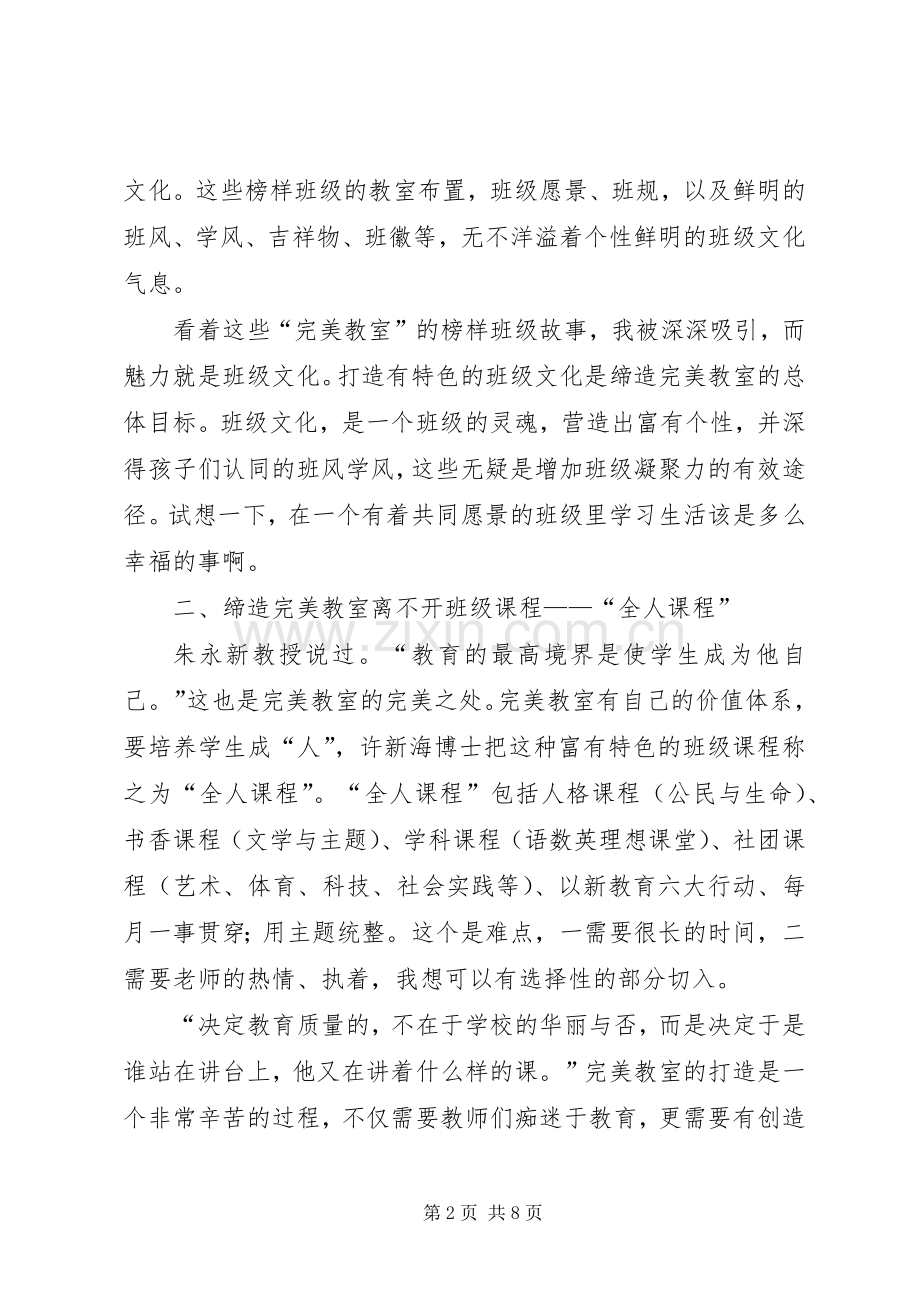 《一间可以长大的教室》读后感 .docx_第2页