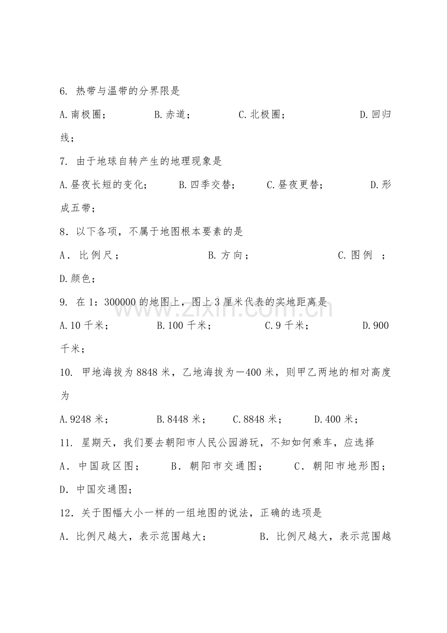 七年级上册期中考试地理试卷附答案.docx_第2页