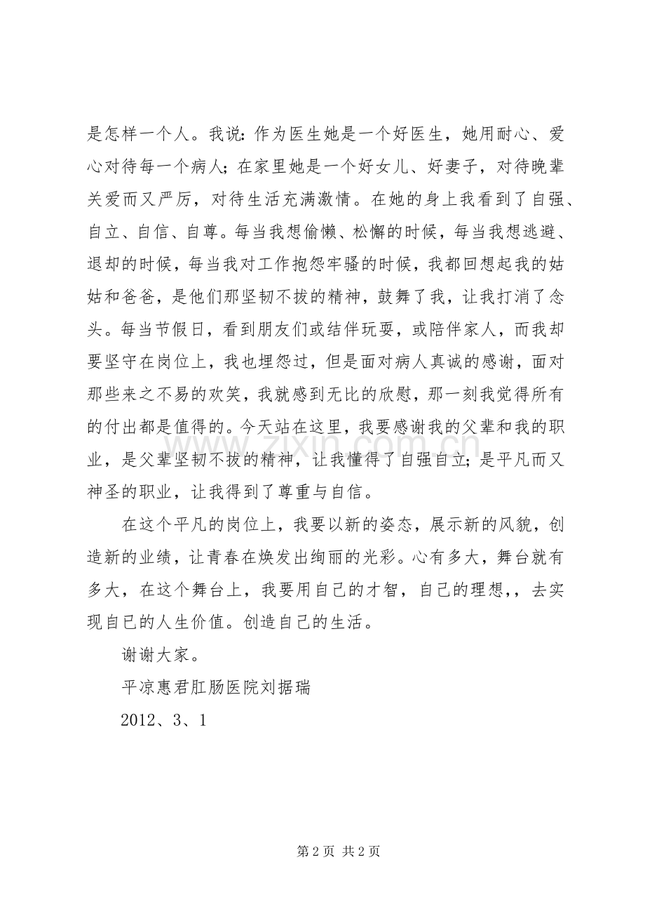 肛肠科医生三八演讲稿.docx_第2页