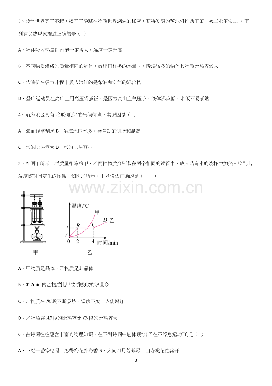 通用版初中物理九年级物理全册第十三章内能知识点题库.docx_第2页