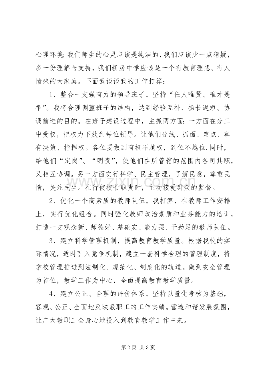 学校长任职前的发言稿.docx_第2页