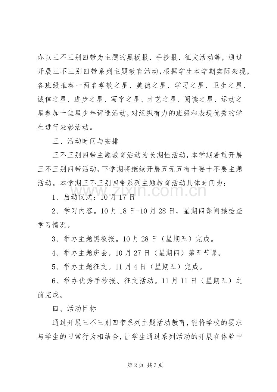 中心小学“三不三别四带”系列主题教育活动实施方案.docx_第2页