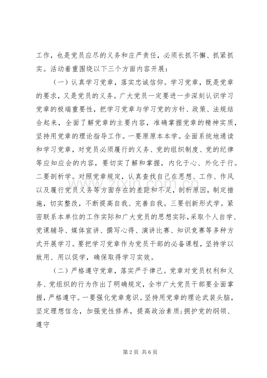 多篇“两学一做”主题活动实施方案 .docx_第2页