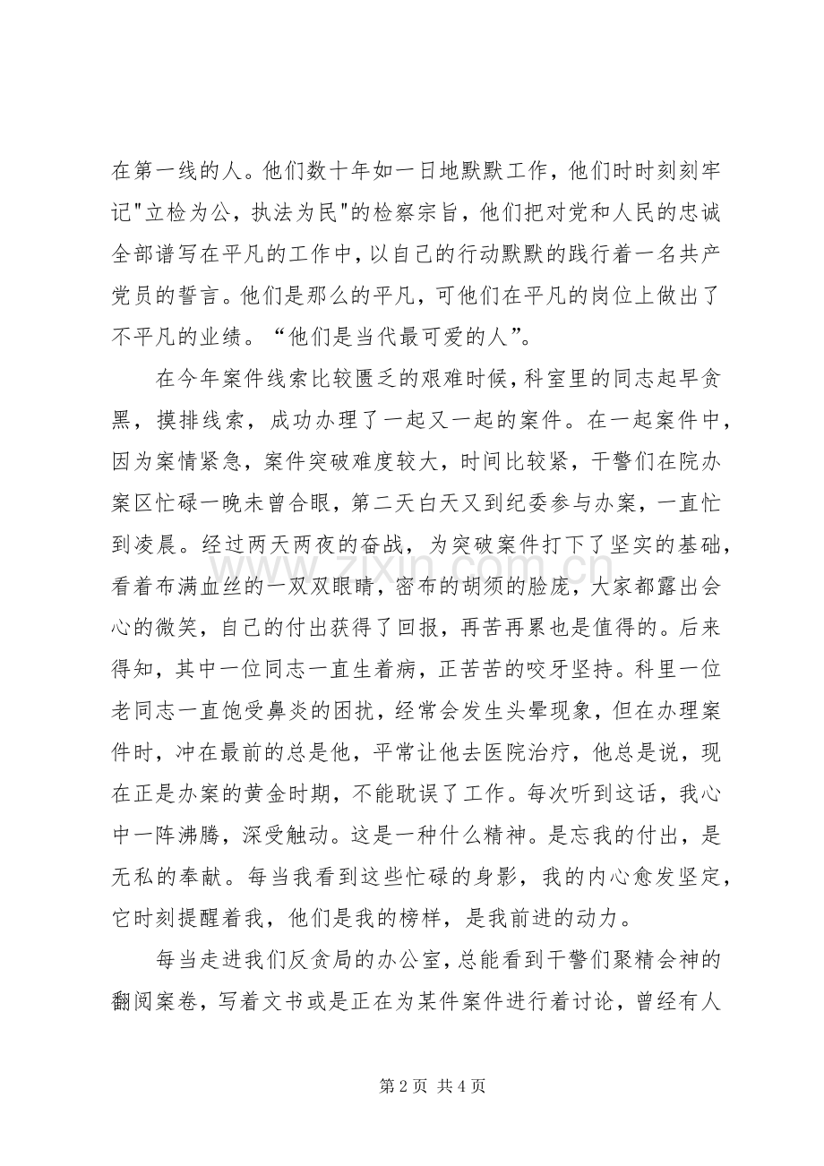 检察干警征文演讲稿.docx_第2页