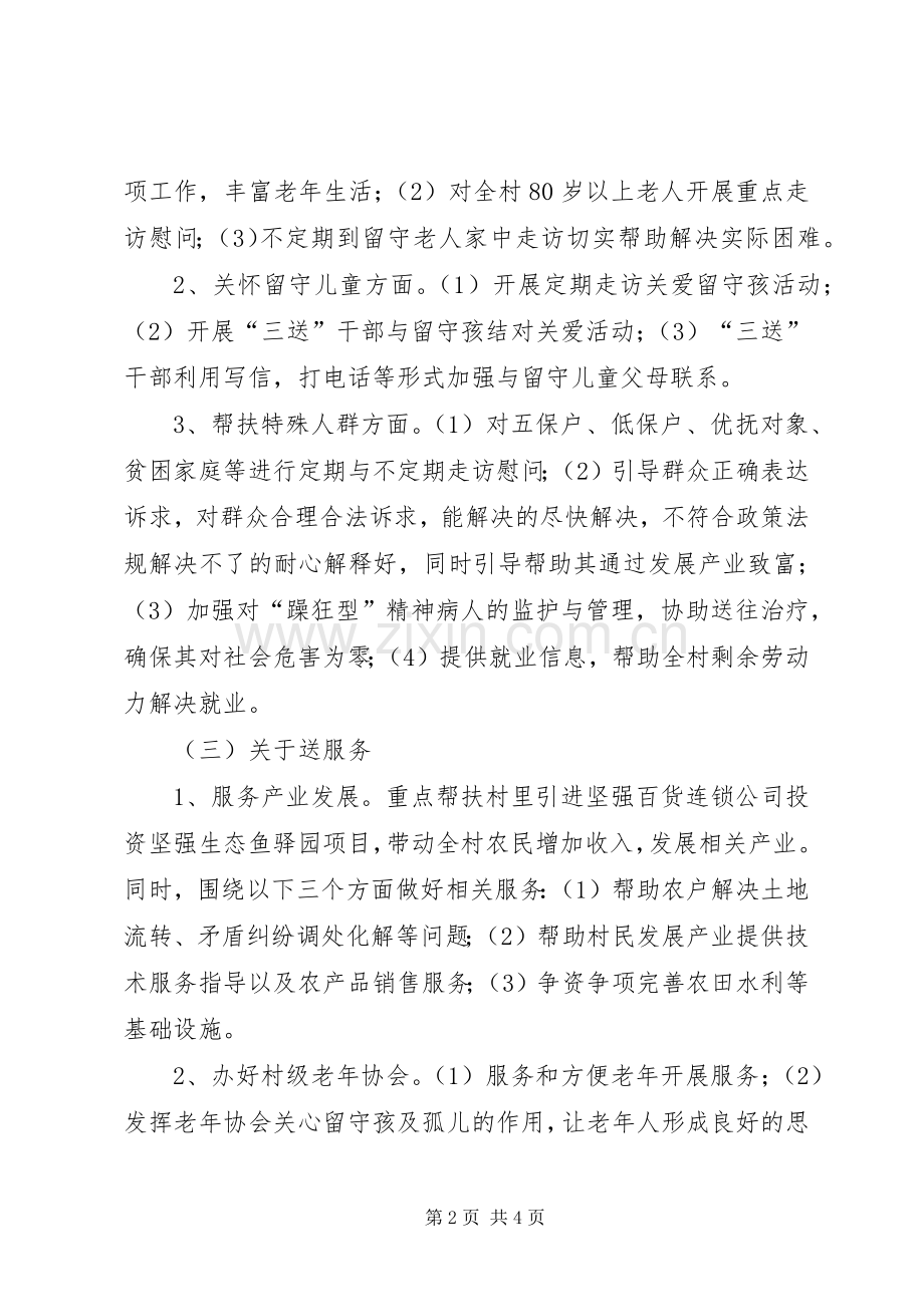 旅游局驻村三送工作实施方案.docx_第2页