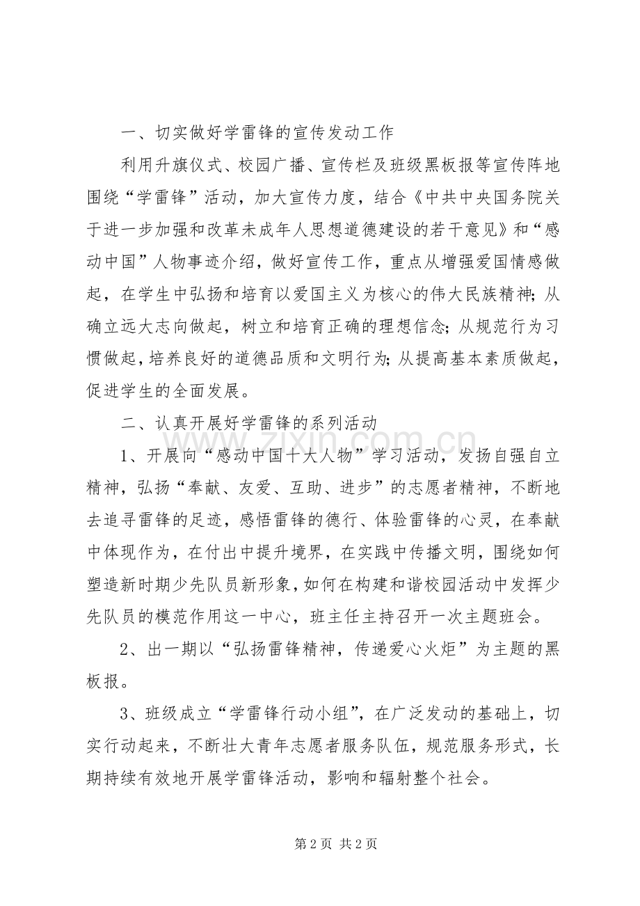 弘扬雷锋精神活动实施方案.docx_第2页