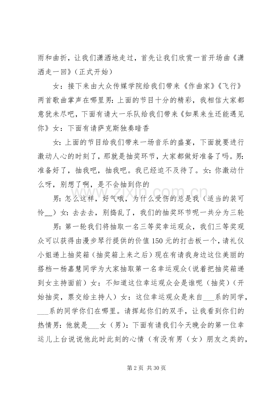 绿芒音乐节主持稿.docx_第2页