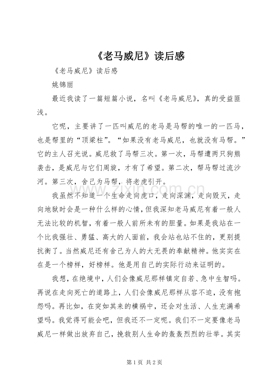 《老马威尼》读后感 .docx_第1页