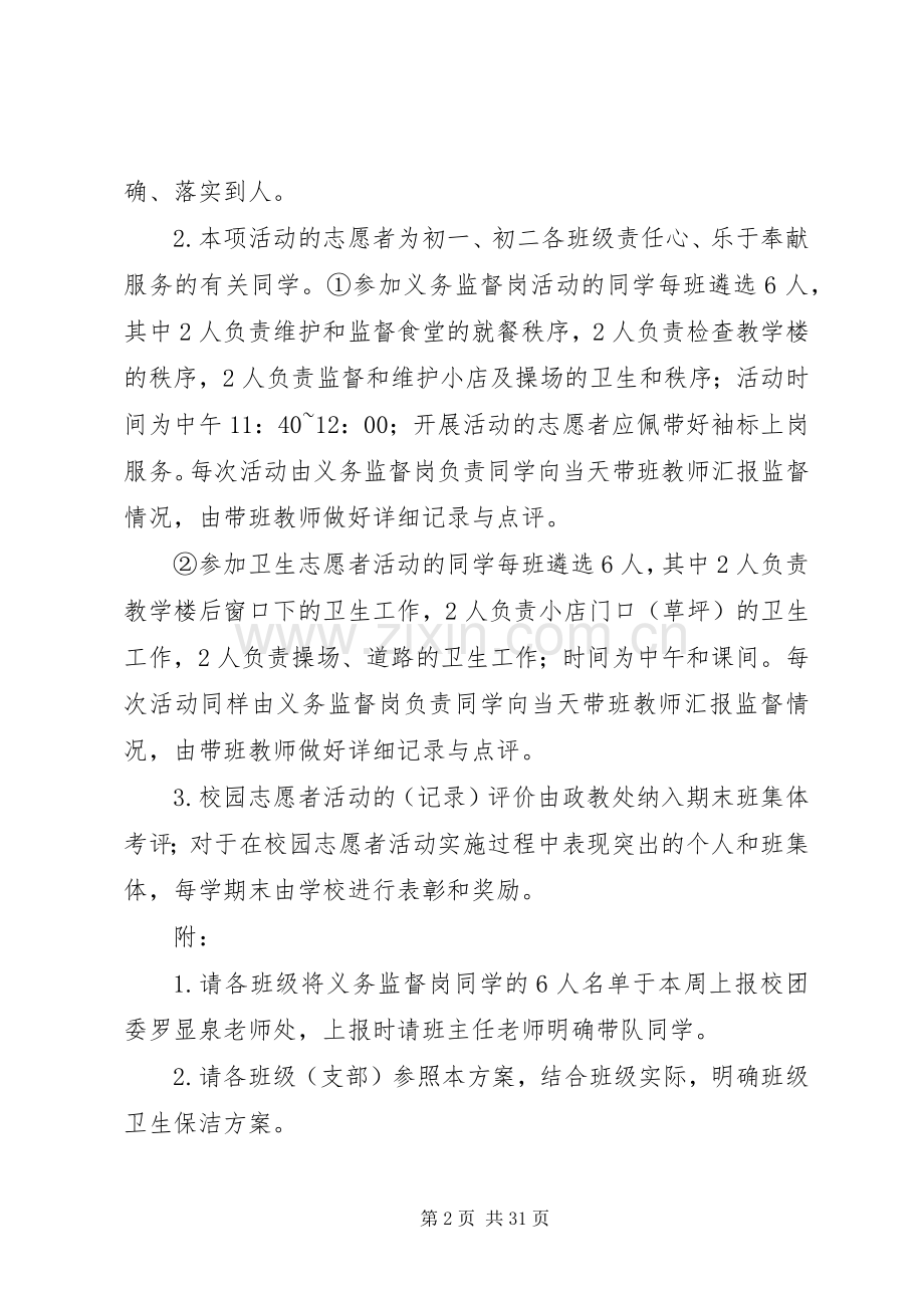 校园志愿者活动实施方案 (2).docx_第2页