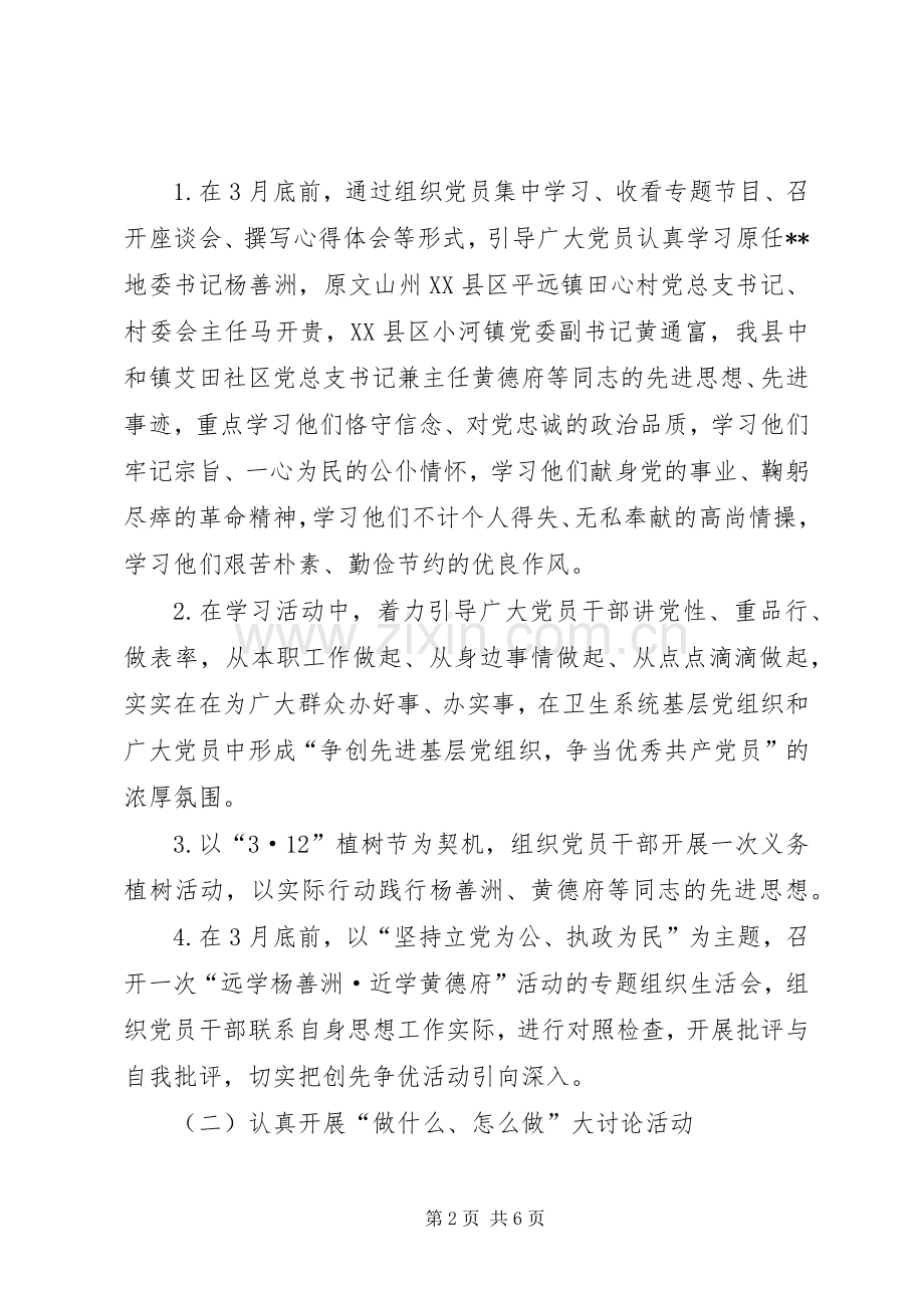 县创先争优主题实践活动方案.docx_第2页