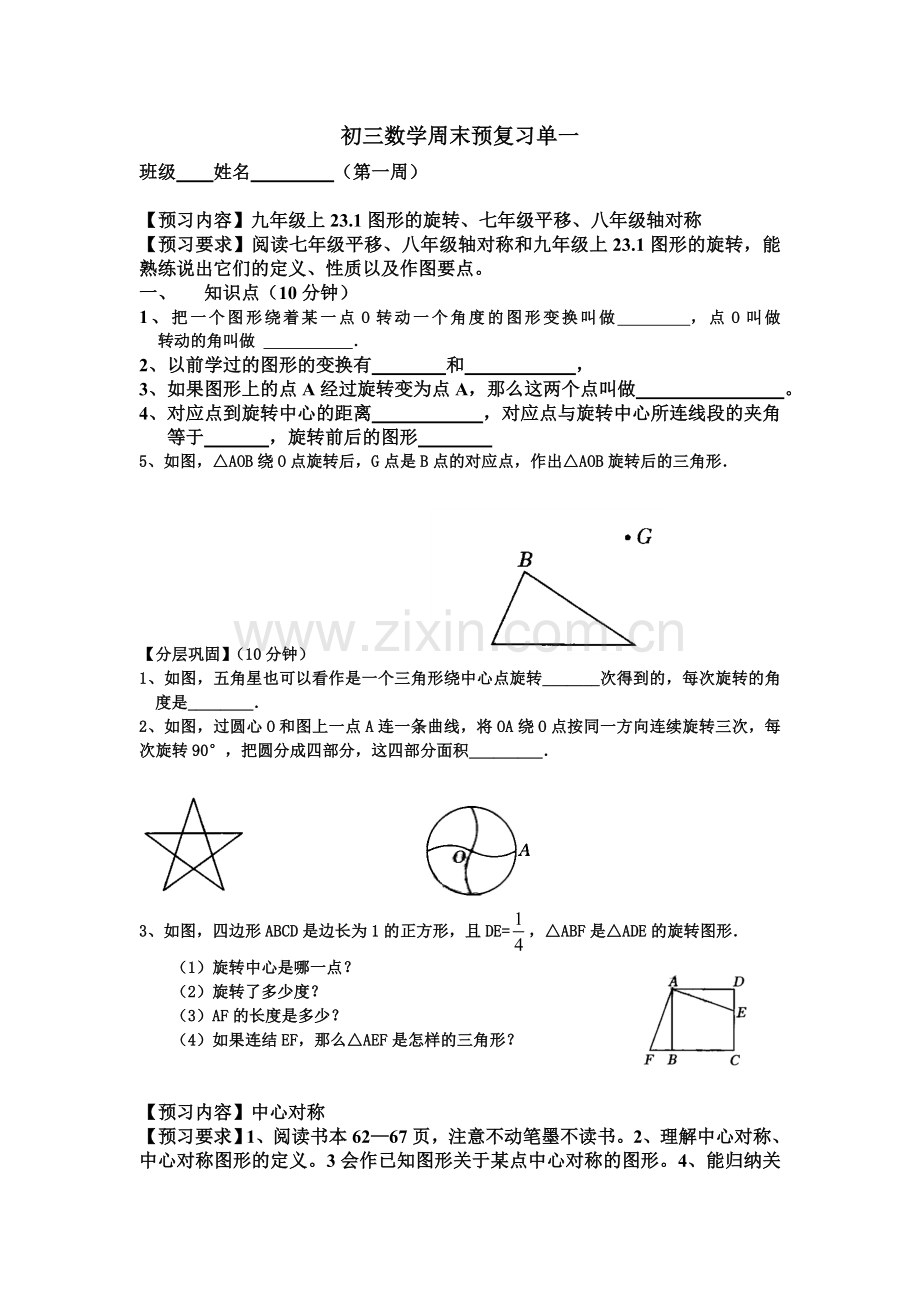 初三数学预复习单第二周.doc_第1页