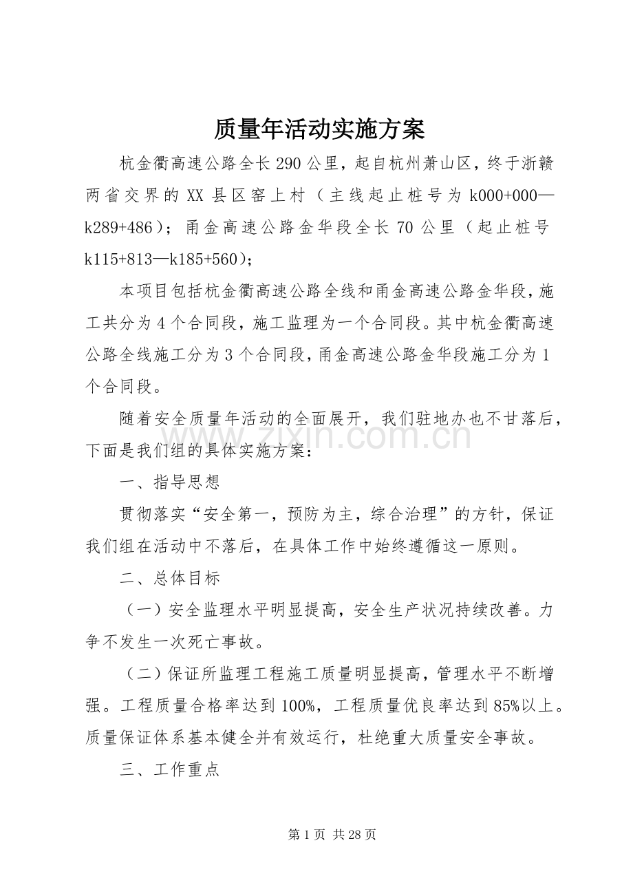 质量年活动方案.docx_第1页