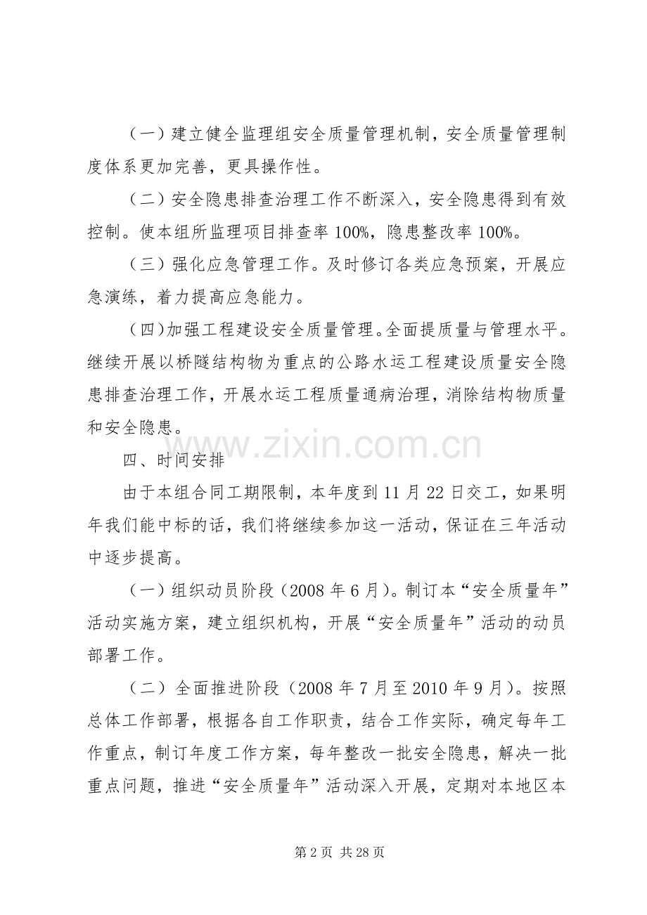 质量年活动方案.docx_第2页