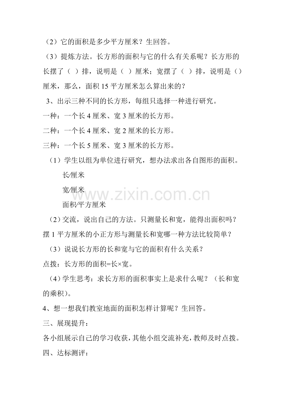 人教2011版小学数学三年级长方形面积的计算-(2).doc_第2页