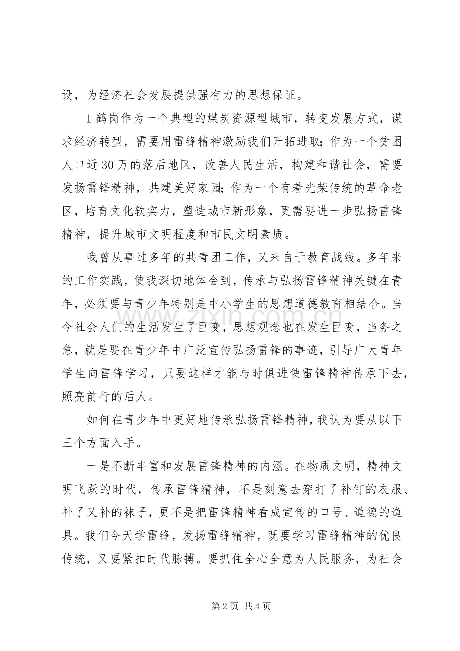 雷锋精神研讨发言稿.docx_第2页