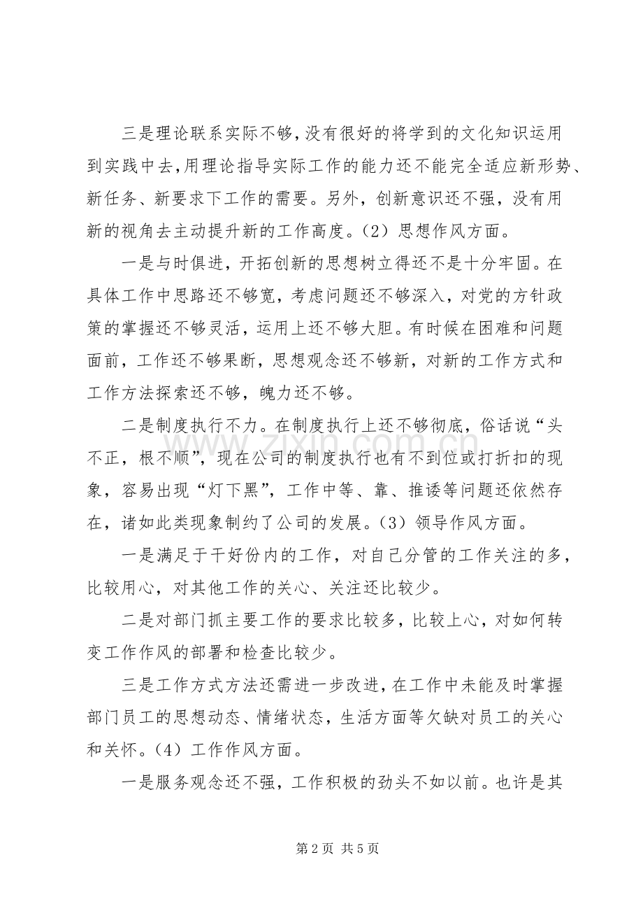 党员查摆问题发言提纲范文合集.docx_第2页