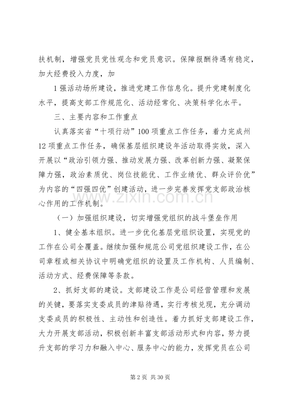 公司基层党组织建设年方案.docx_第2页