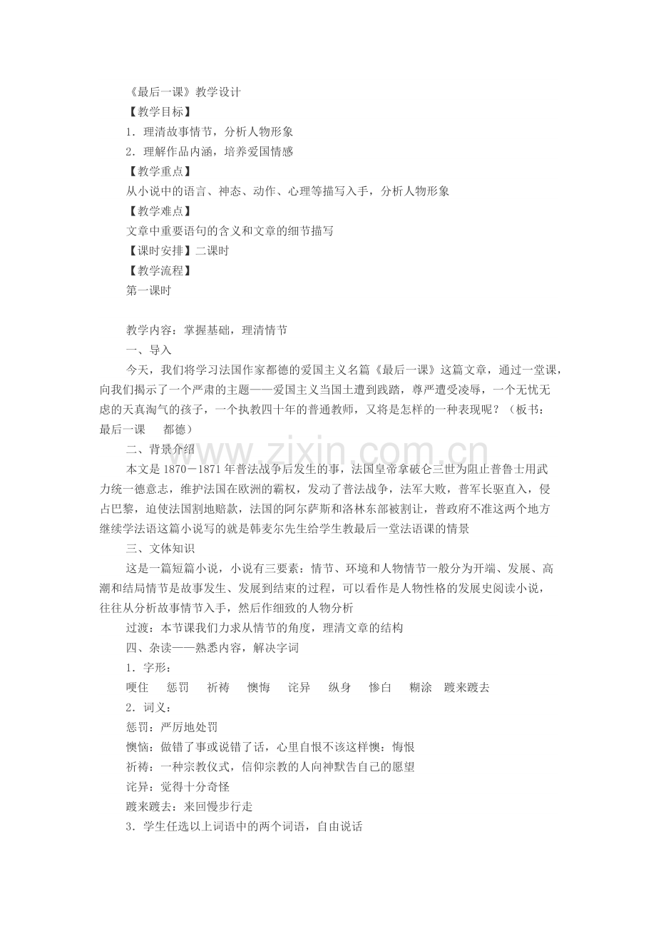 (部编)初中语文人教七年级下册《最后一课》-(6).docx_第1页