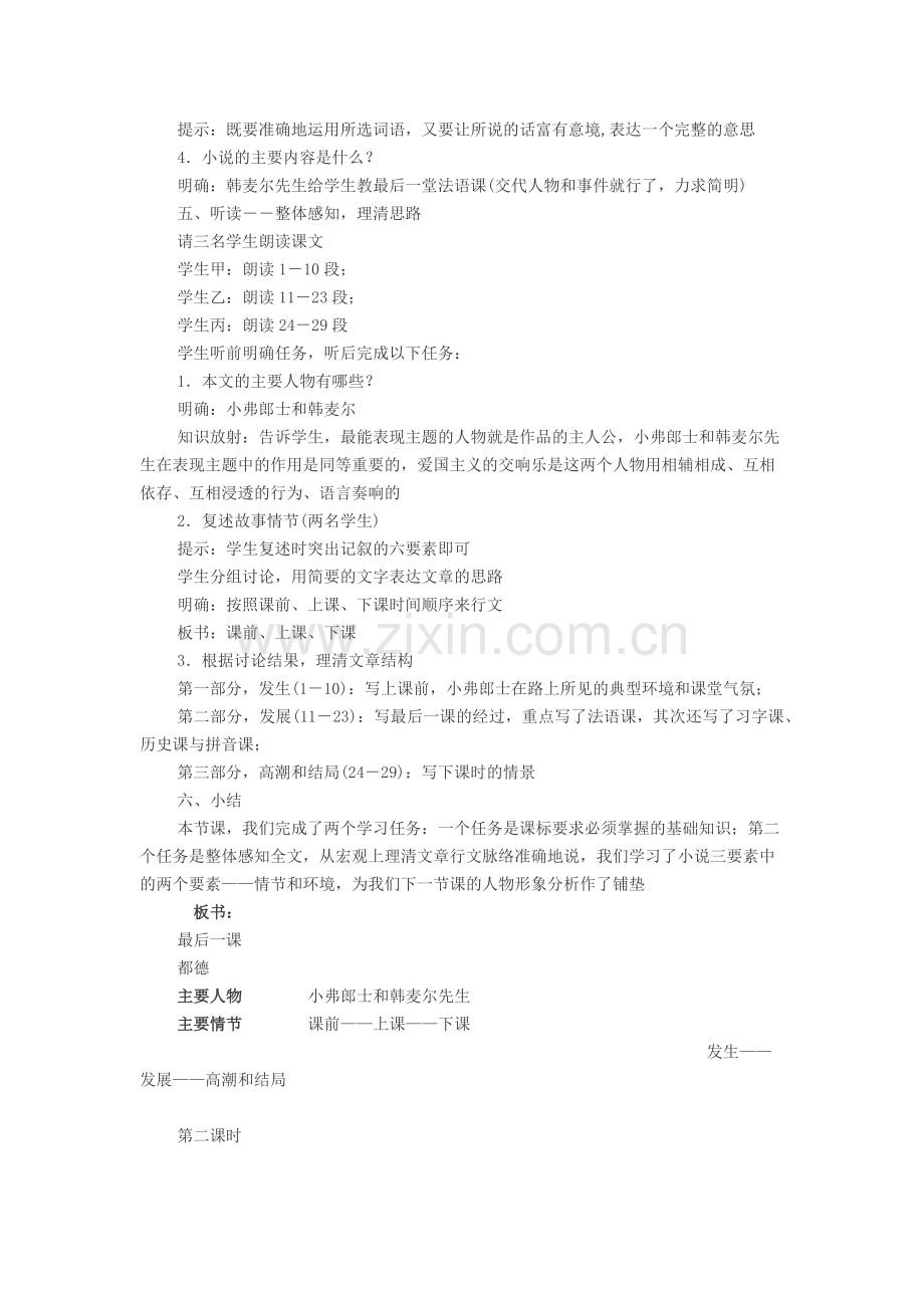 (部编)初中语文人教七年级下册《最后一课》-(6).docx_第2页