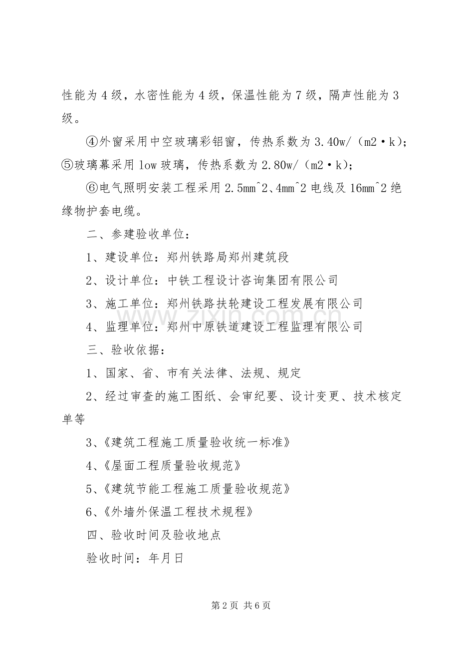 建筑节能工程验收实施方案_ ().docx_第2页