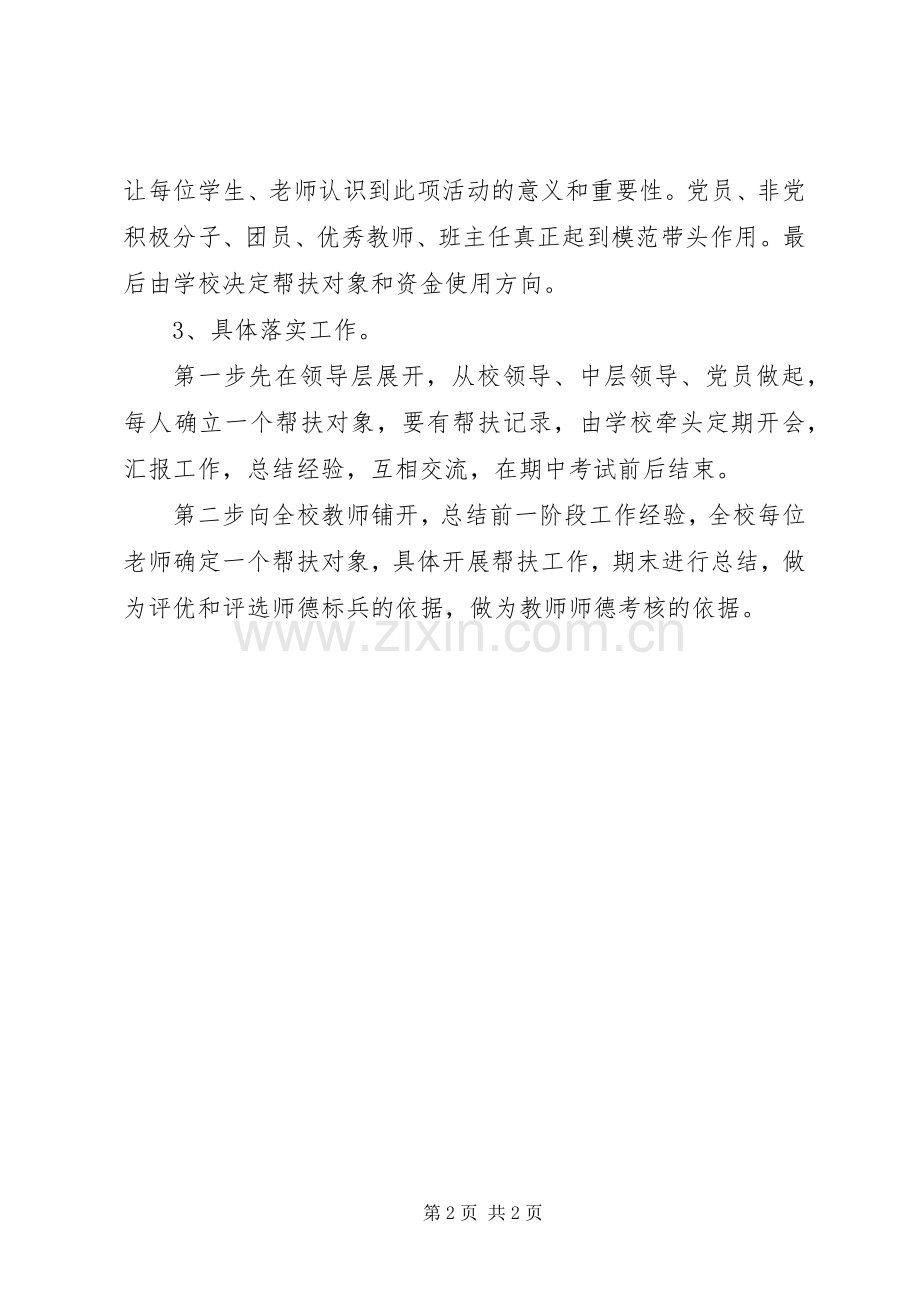 “心连心手牵手”活动实施方案.docx_第2页