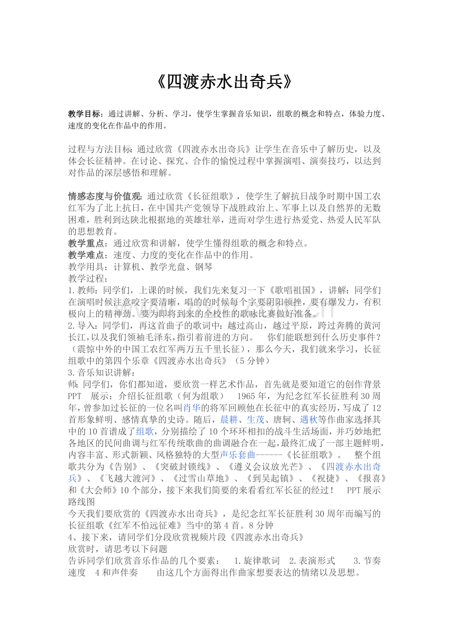 四渡赤水出奇兵.docx_第1页