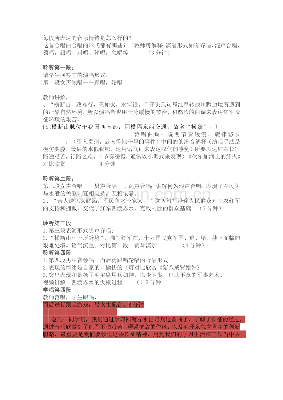四渡赤水出奇兵.docx_第2页