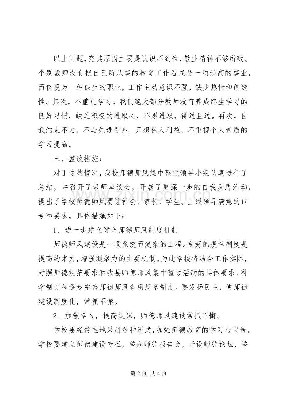 学校行风自查整改实施方案.docx_第2页