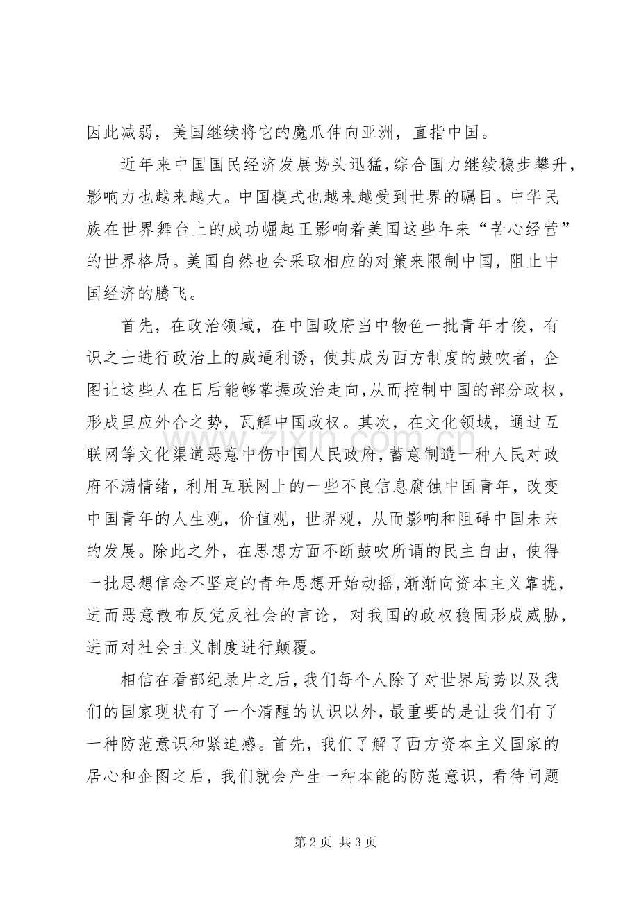 《较量无声》观后感[范文]_1.docx_第2页