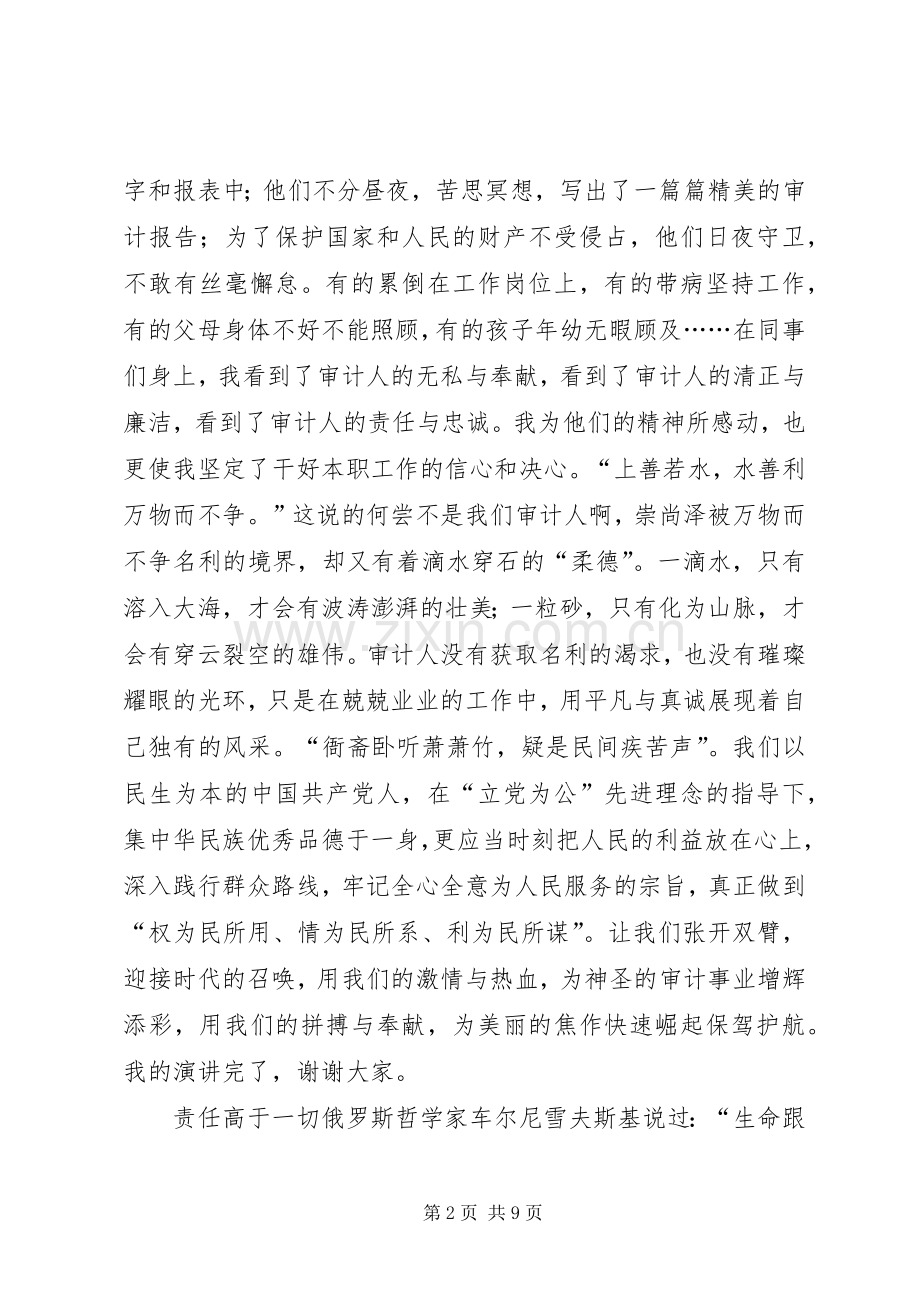 做“四知”好干部的演讲系列.docx_第2页