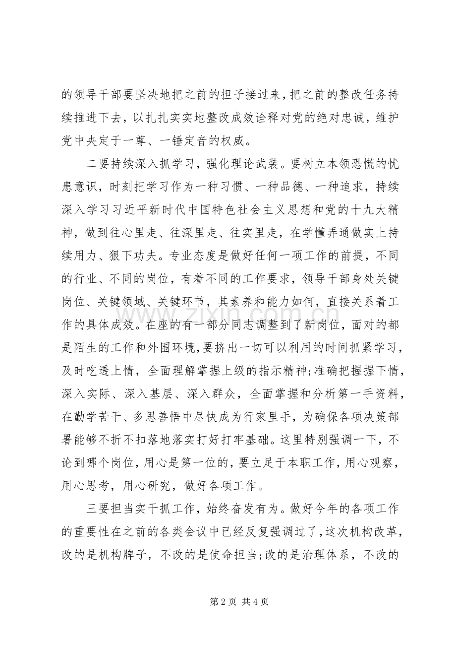 改革新任职干部集体谈话会上的讲话.docx_第2页
