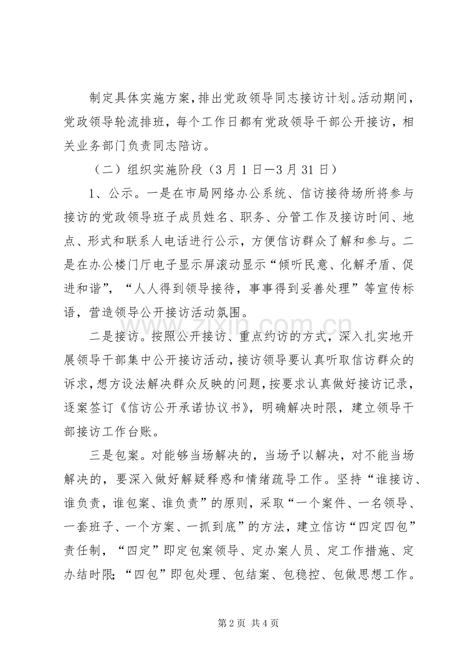 工商局公开接访月方案.docx_第2页