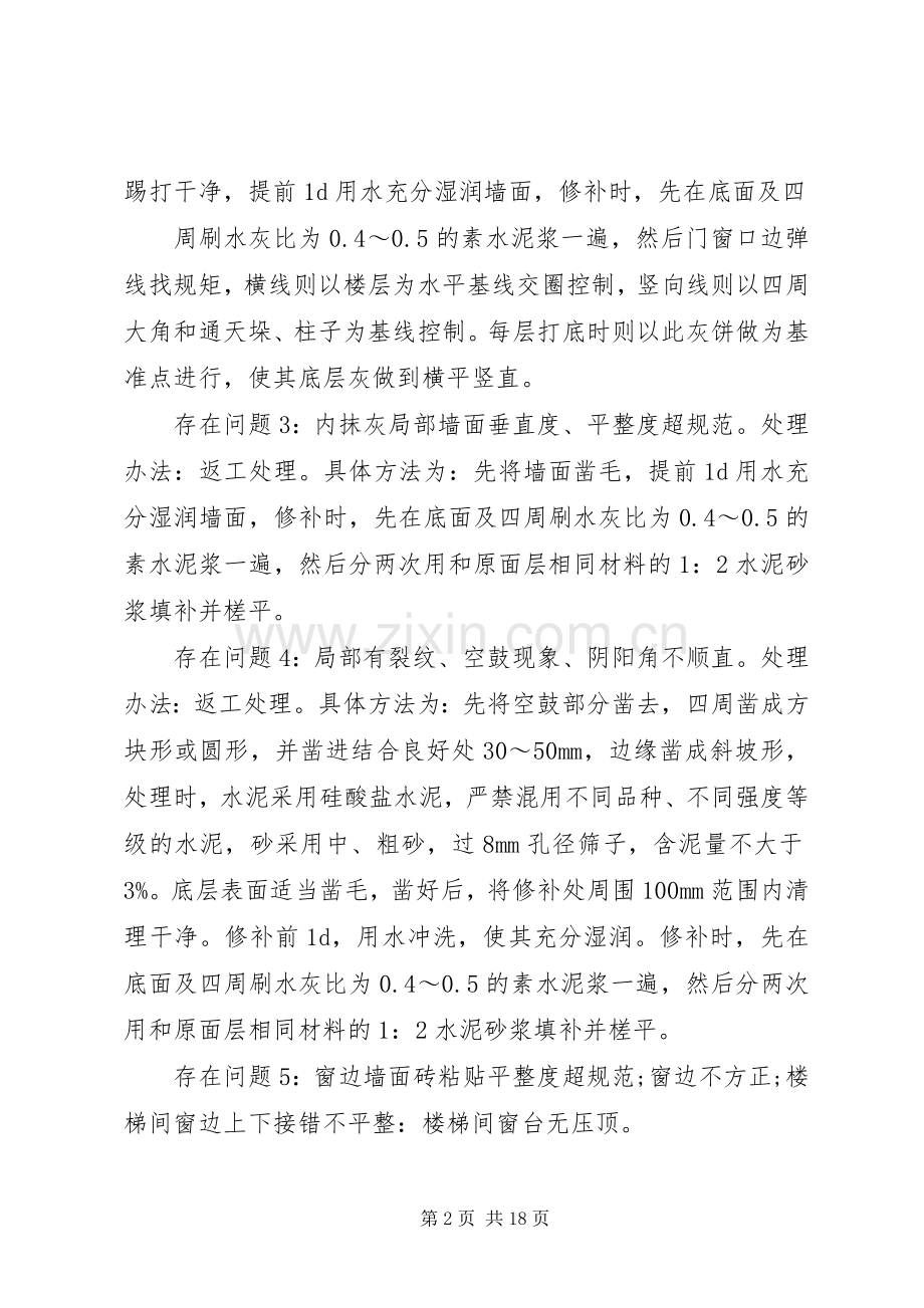 关于质量整改实施方案范文.docx_第2页