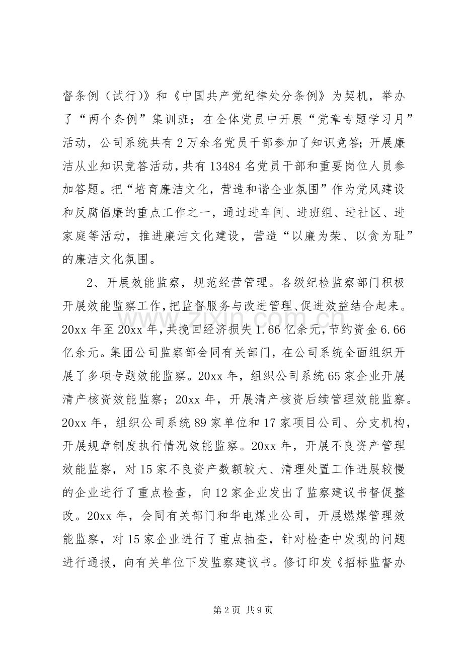 监察部在主题实践活动动员会发言稿.docx_第2页