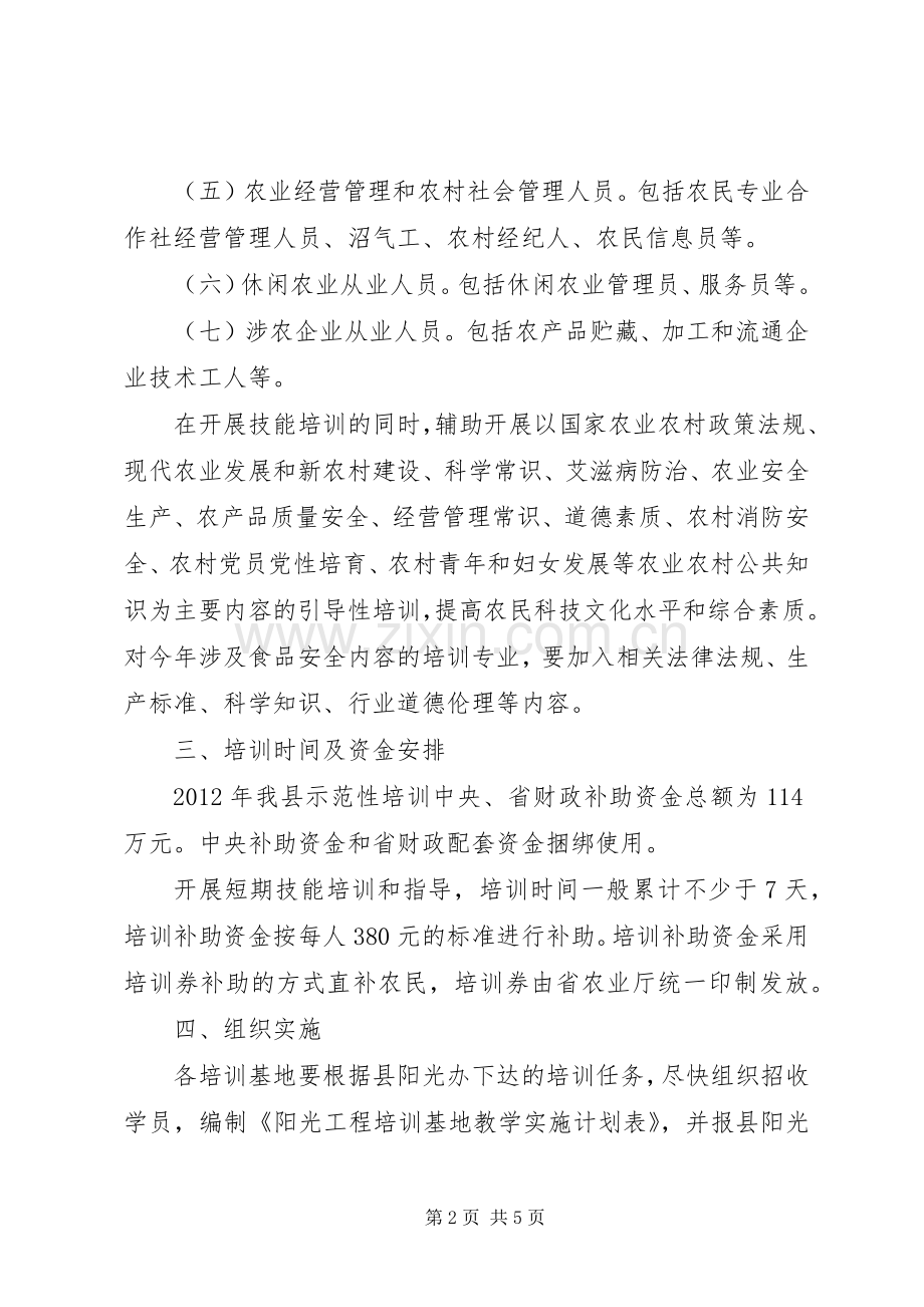 农业局阳光工程方案.docx_第2页