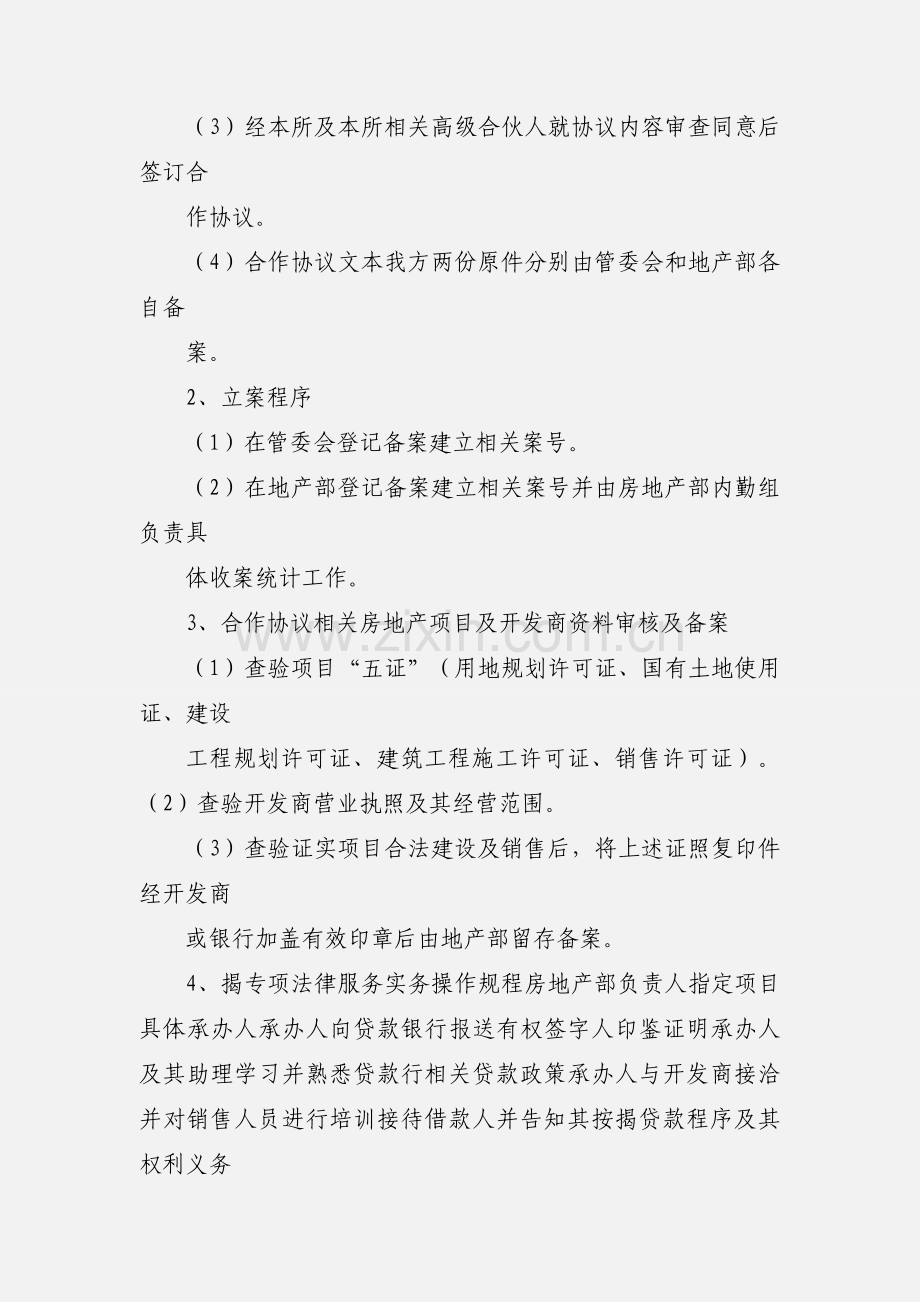 房地产部按揭业务操作规程.docx_第2页