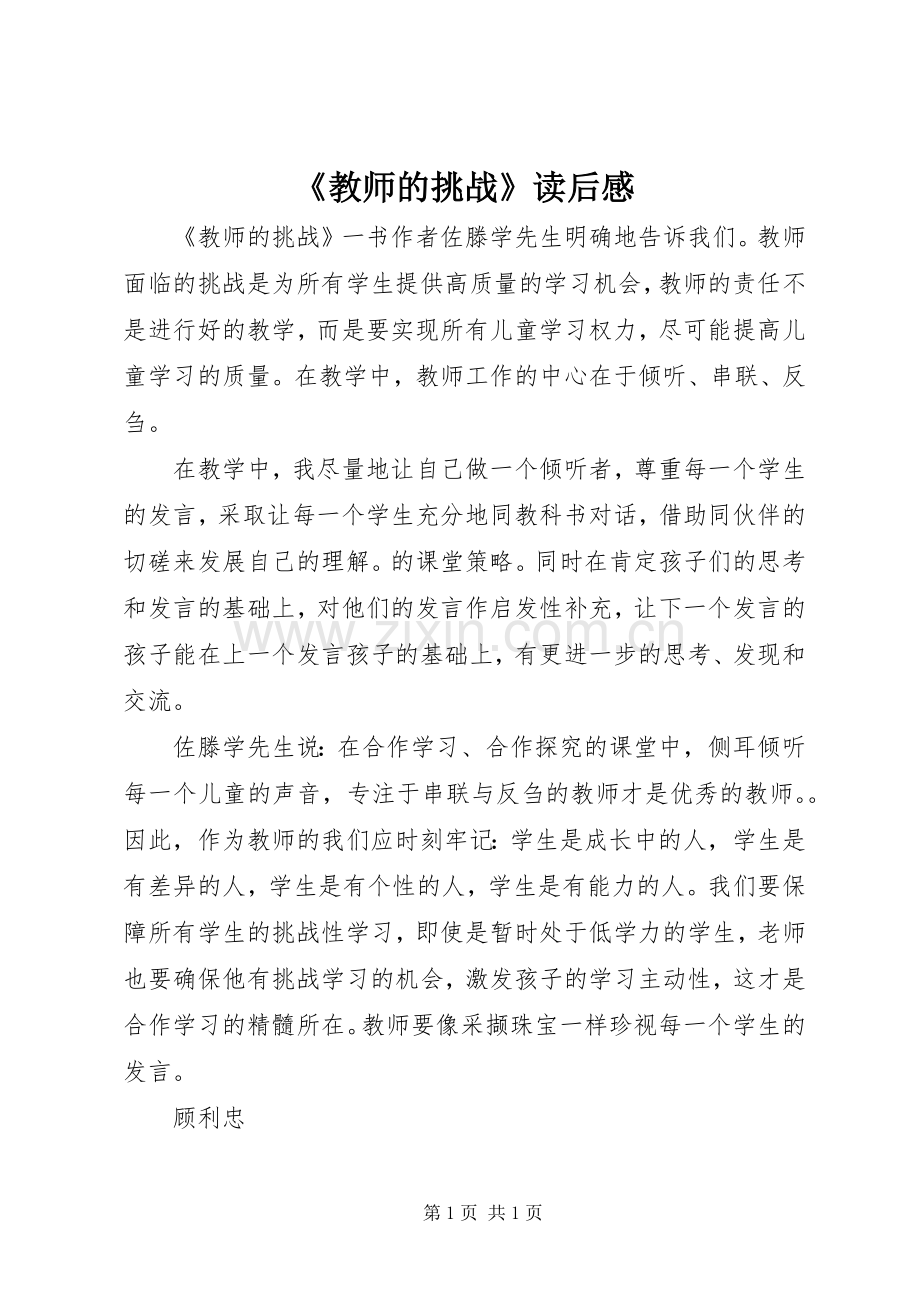 《教师的挑战》读后感 .docx_第1页