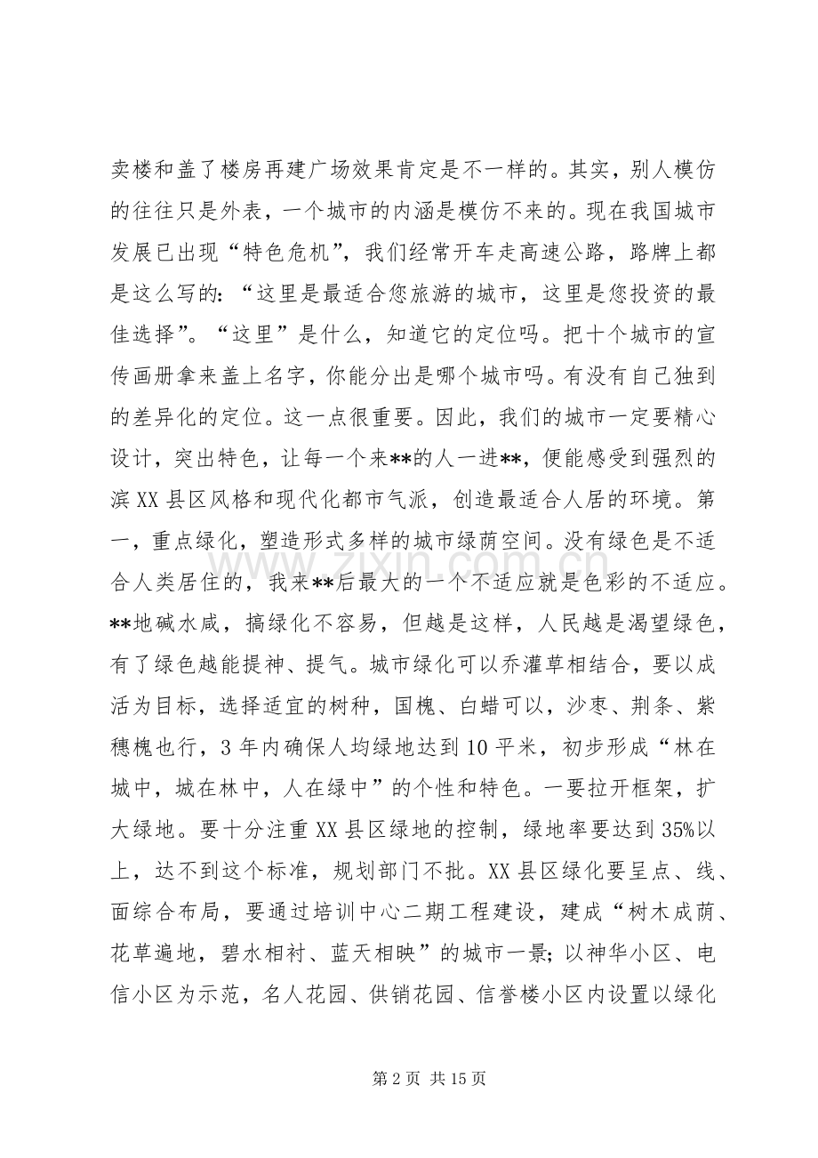 城建工作会议讲话.docx_第2页