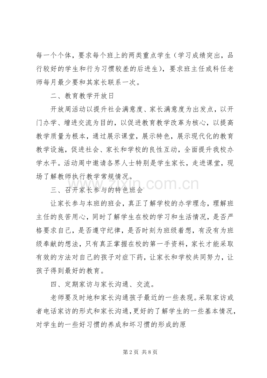 家校共建方案.docx_第2页
