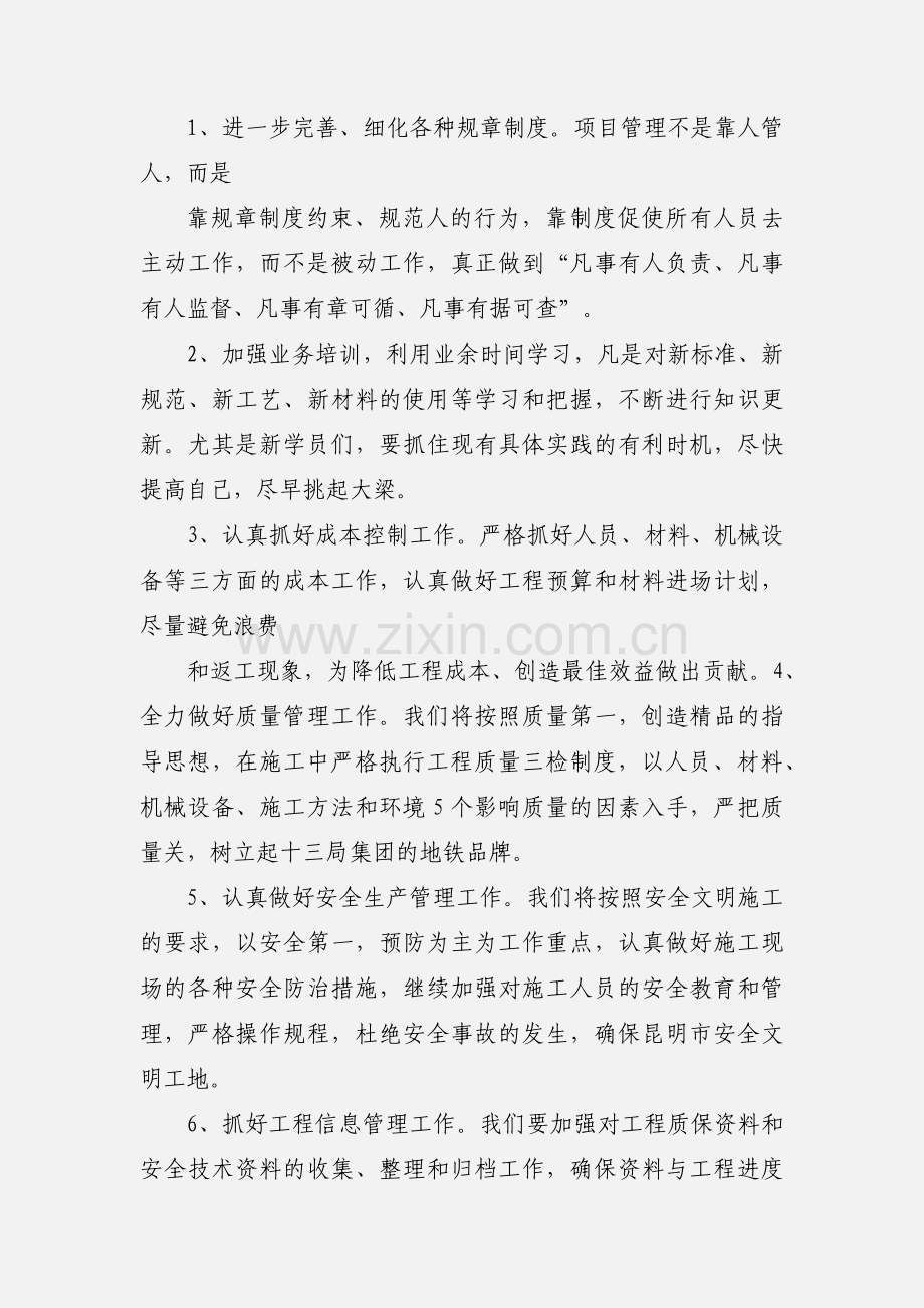 回首展望.docx_第2页