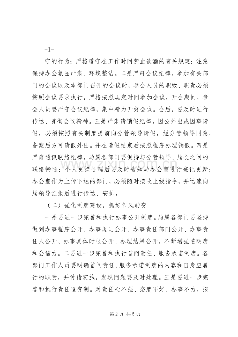 五项教育实践活动抓常抓细抓长方案五篇 .docx_第2页