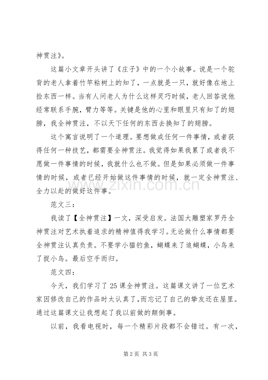 全神贯注读后感 .docx_第2页