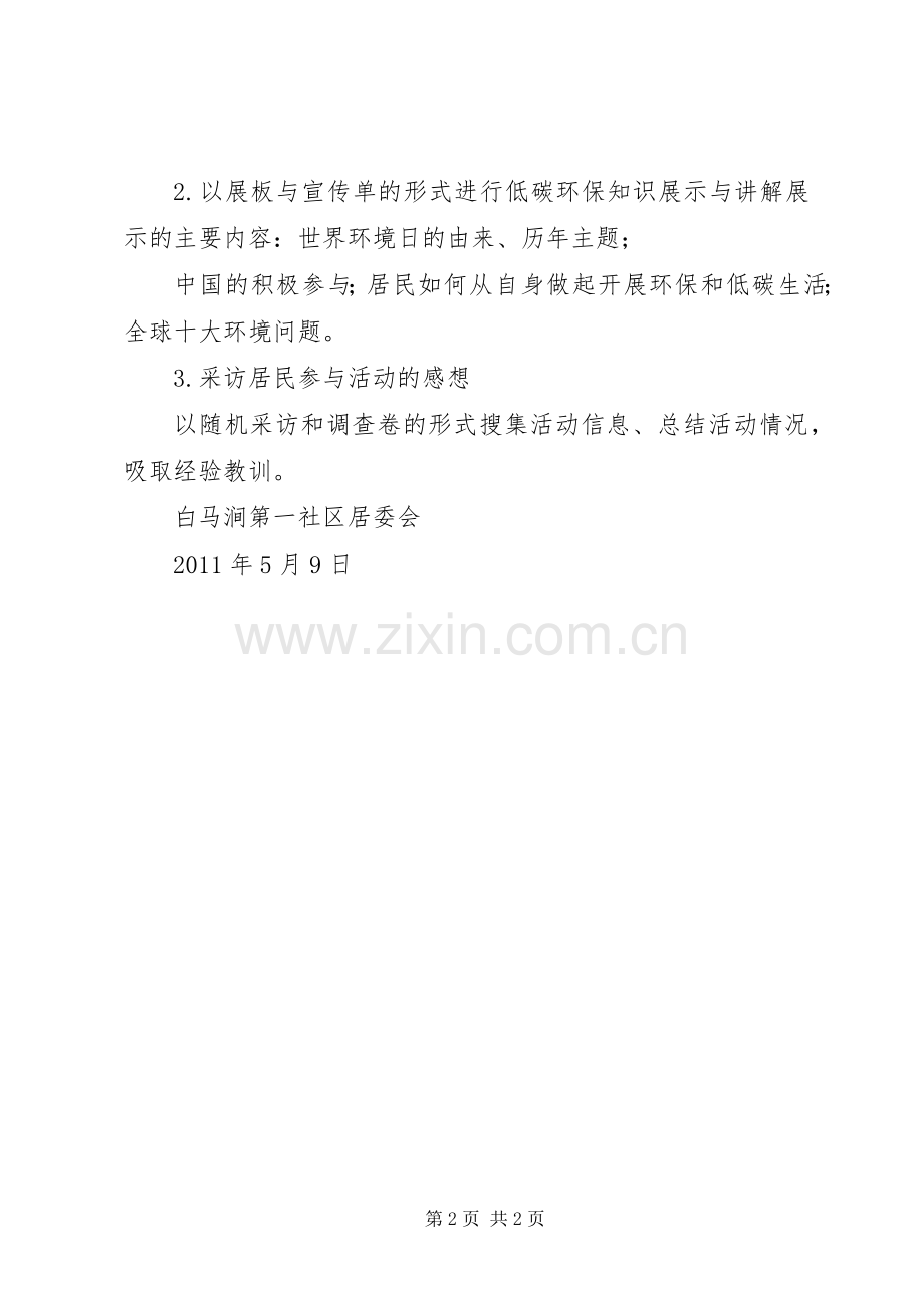 “六·五”世界环境日宣传活动实施方案.docx_第2页