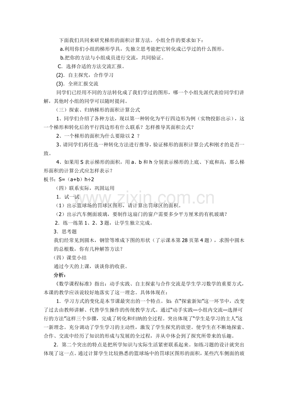 梯形面积案例.doc_第2页