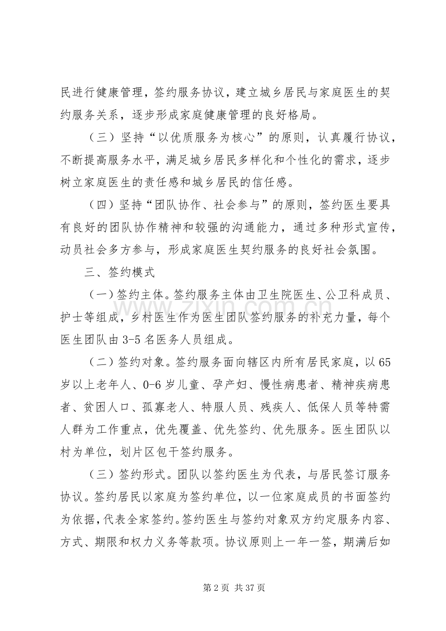 家庭医生签约工作方案.docx_第2页