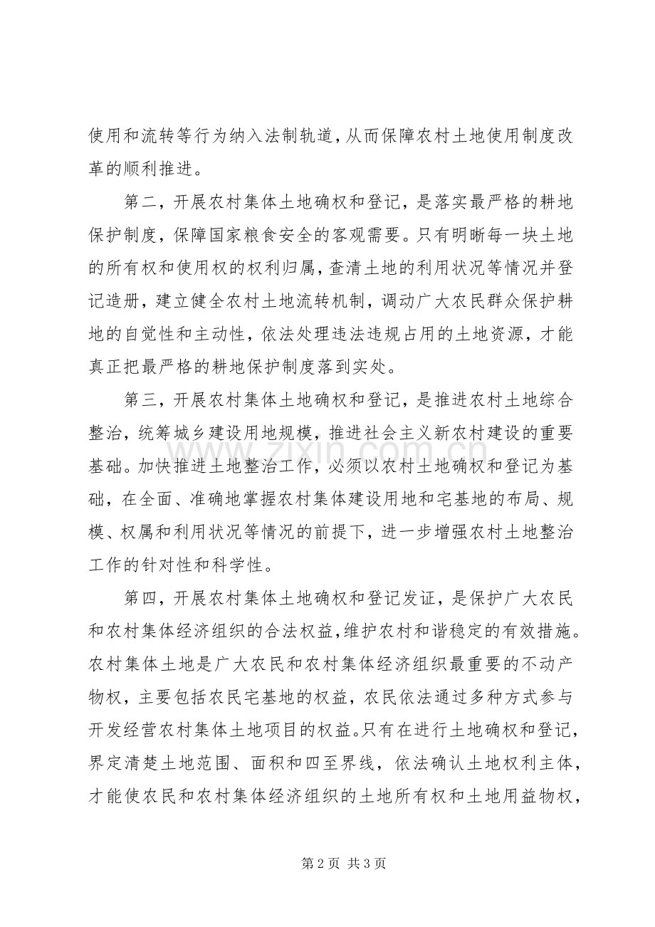 镇集体土地发证仪式发言词.docx_第2页