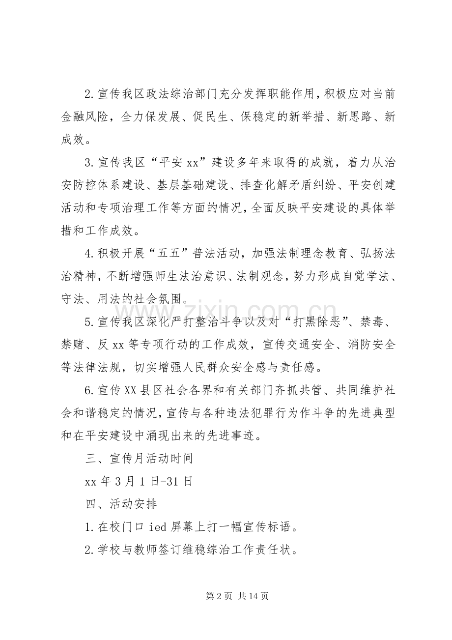 XX年宣传月活动方案篇.docx_第2页