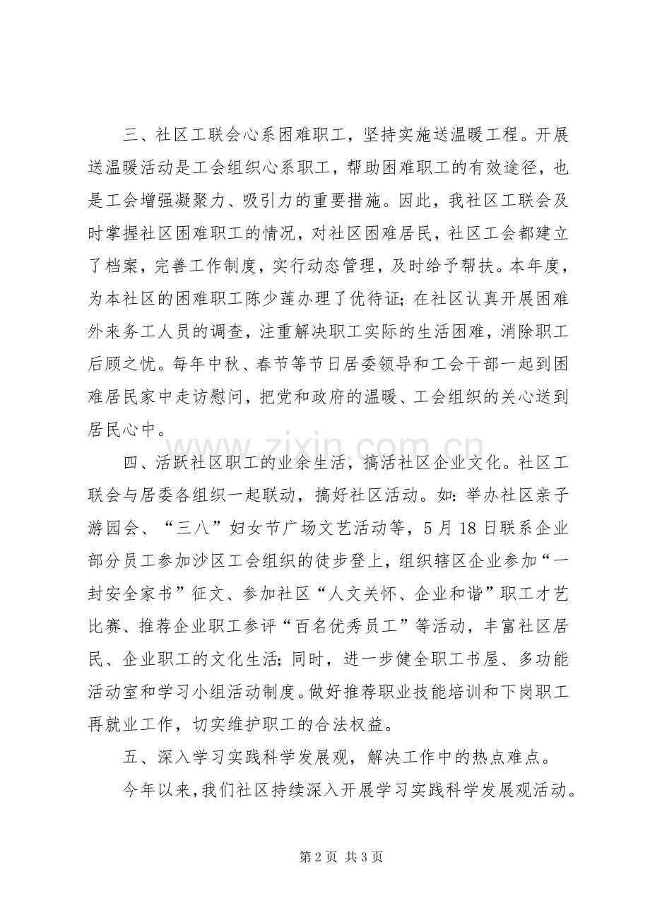 工会“面对面、心贴心、实打实服务职工在基层”活动方案.docx_第2页