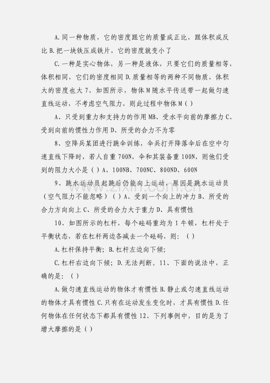 201_年初三物理期中考试试题.docx_第2页