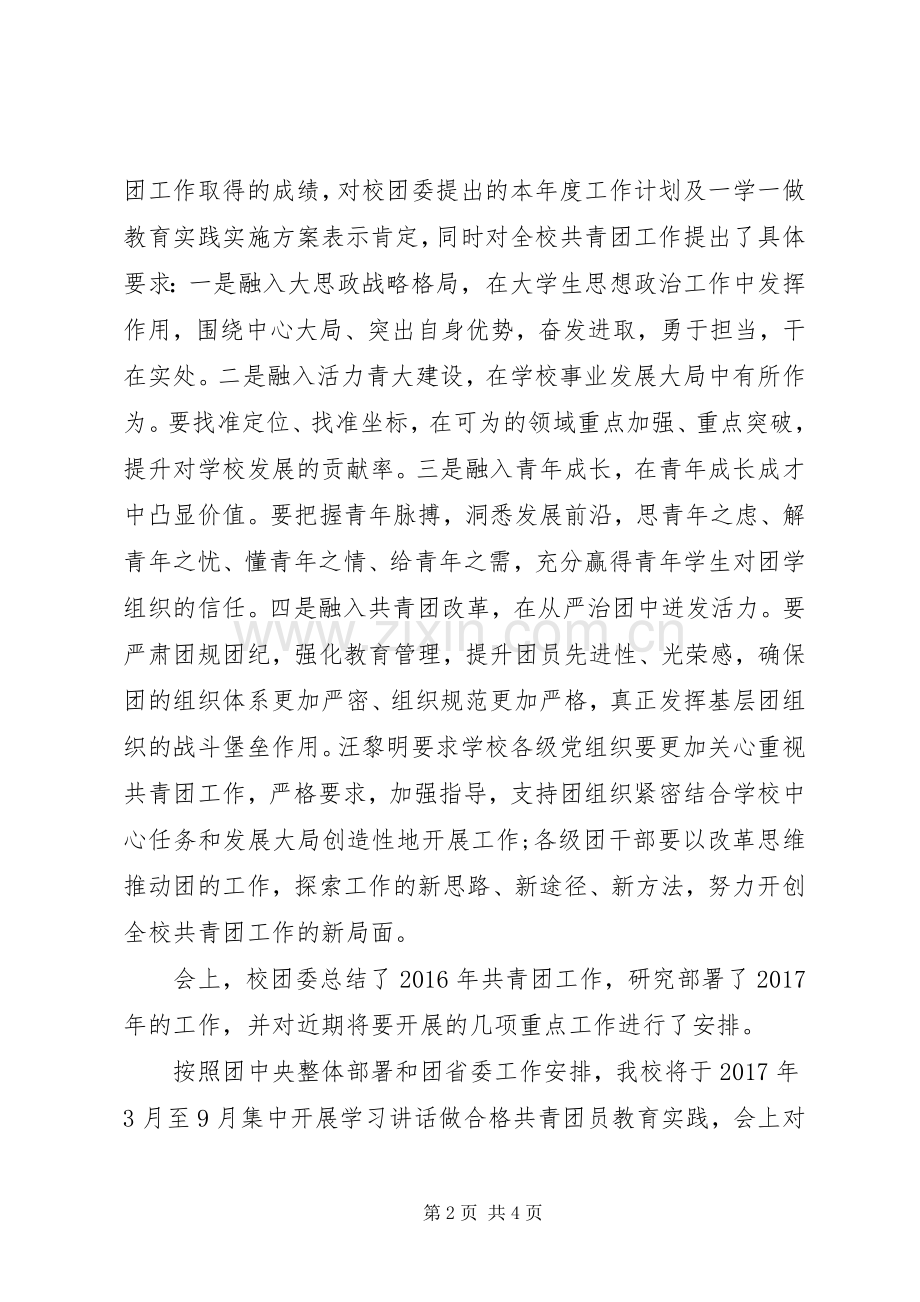 以一学一做为题的发言.docx_第2页